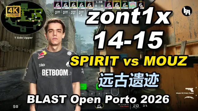 zont1x zont1x (14-15) 绿龙 对阵 MOUZ (远古遗迹) | BLAST Open Porto 2026 视频封面