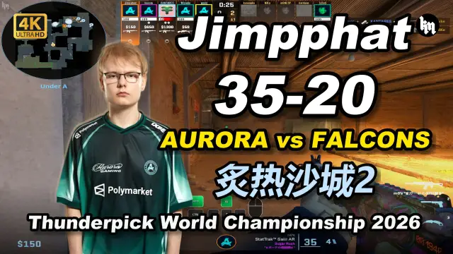 Jimpphat Jimpphat (35-20) AURORA 对阵 FALCONS (炙热沙城2) | Thunderpick World Championship 2026 视频封面