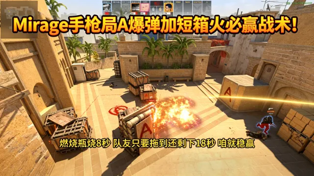 Mirage手枪局A爆弹加短箱火必赢战术！ 战术封面