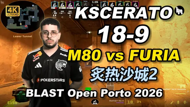 kscerato KSCERATO (18-9) M80 对阵 FURIA (炙热沙城2) | BLAST Open Porto 2026 视频封面