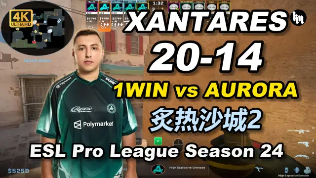 XANTARES XANTARES (20-14) 1WIN 对阵 AURORA (炙热沙城2) | ESL Pro League Season 24 视频封面