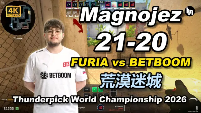 Magnojez Magnojez (21-20) FURIA 对阵 BETBOOM (荒漠迷城) | Thunderpick World Championship 2026 视频封面