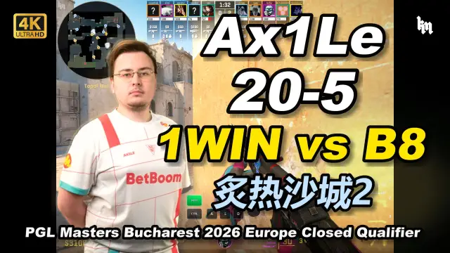 Ax1Le Ax1Le (20-5) 1WIN 对阵 B8 (炙热沙城2) | PGL Masters Bucharest 2026 Europe 封闭预选赛 视频封面