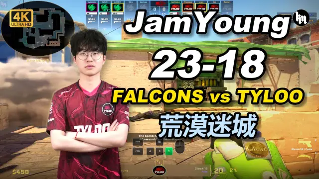 JamYoung JamYoung (23-18) FALCONS 对阵 TYLOO (荒漠迷城) EPL S24 视频封面
