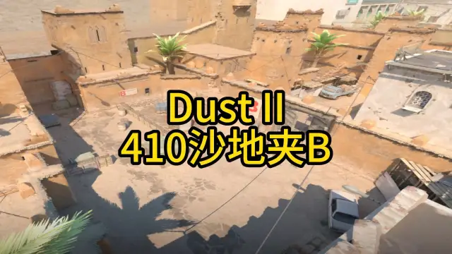炙热沙城二 410沙地夹B 战术封面