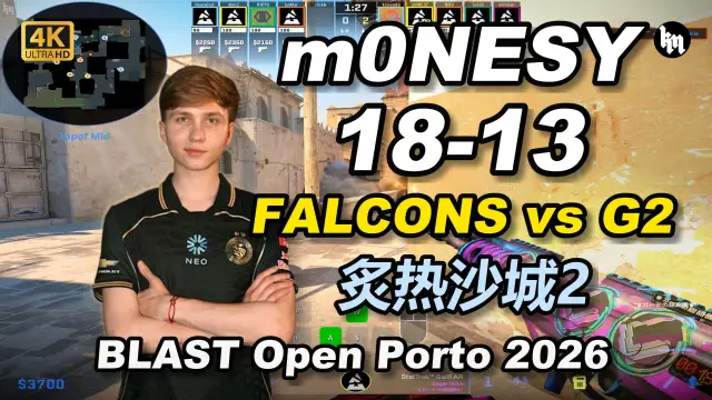 m0NESY m0NESY (18-13) FALCONS 对阵 G2 (炙热沙城2) | BLAST Open Porto 2026 视频封面