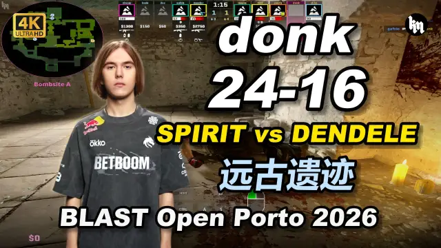 donk donk (24-16) 绿龙 对阵 DENDELE (远古遗迹) | BLAST Open Porto 2026 视频封面