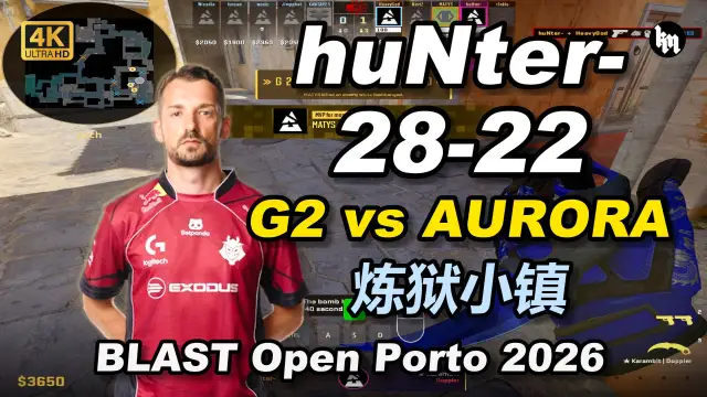 huNter huNter- (28-22) G2 对阵 AURORA (炼狱小镇) | BLAST Open Porto 2026 视频封面