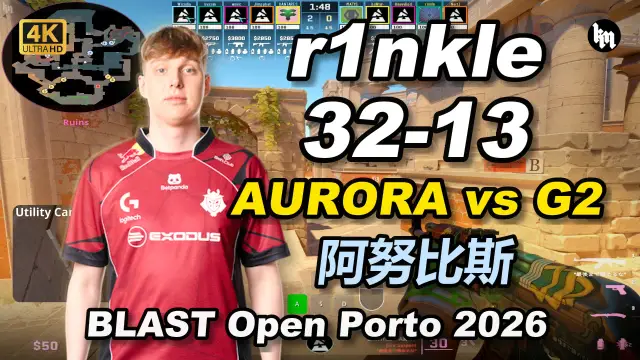 r1nkle r1nkle (32-13) AURORA 对阵 G2 (阿努比斯) | BLAST Open Porto 2026 视频封面