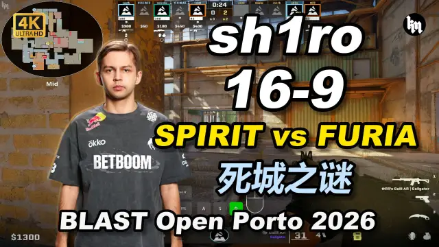 sh1ro sh1ro (16-9) 绿龙 vs 黑豹 (死城之谜) | BLAST Open Porto 2026 视频封面