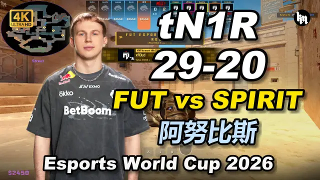 tN1R tN1R (29-20) 绿龙 vs FUT (阿努比斯) | Esports World Cup 2026 视频封面
