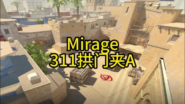 荒漠迷城 311拱门夹A （2-5排） 战术封面