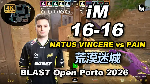 iM iM (16-16) NATUS VINCERE 对阵 PAIN (荒漠迷城) | BLAST Open Porto 2026 视频封面
