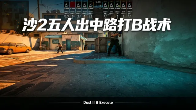 沙2五人出中路打B战术 战术封面