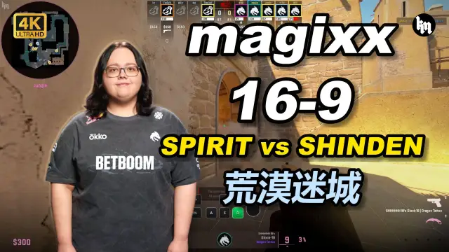 magixx magixx (16-9) SPIRIT 对阵 SHINDEN (荒漠迷城) ESL Pro League Season 24 视频封面