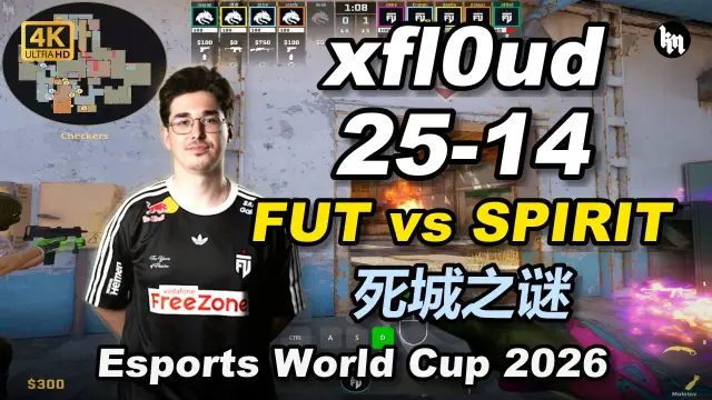 xfl0ud xfl0ud (25-14) FUT 对阵 SPIRIT (死城之谜) | Esports World Cup 2026 视频封面