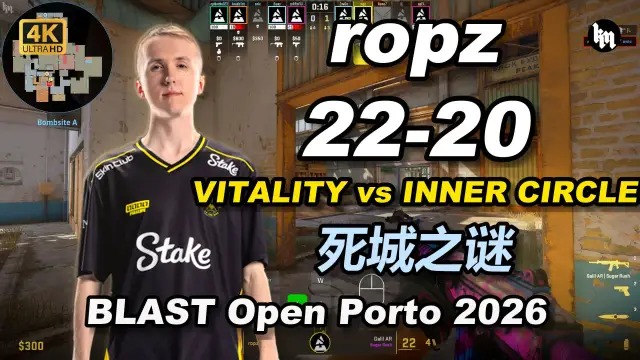 ropz ropz (22-20) 小蜜蜂 对阵 INNER CIRCLE (死城之谜) | BLAST Open Porto 2026 视频封面