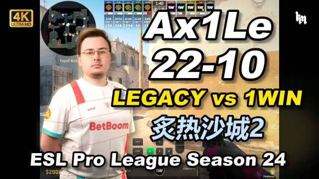 Ax1Le Ax1Le (22-10) LEGACY 对阵 1WIN (炙热沙城2) | ESL Pro League Season 24 视频封面