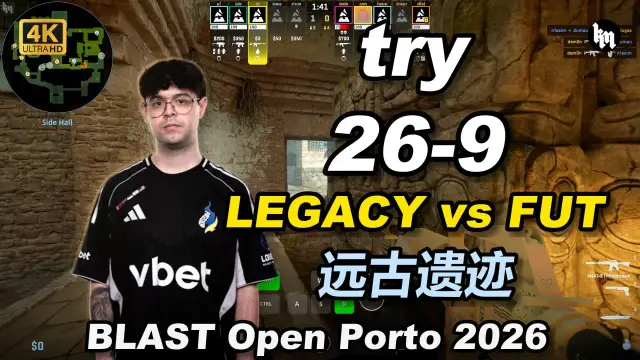 try try (26-9) LEGACY 对阵 FUT (远古遗迹) | BLAST Open Porto 2026 视频封面