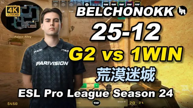 BELCHONOKK BELCHONOKK (25-12) G2 对阵 1WIN (荒漠迷城) | ESL Pro League Season 24 视频封面