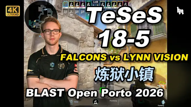 TeSeS TeSeS (18-5) 猎鹰 对阵 LVG (炼狱小镇) | BLAST Open Porto 2026 视频封面