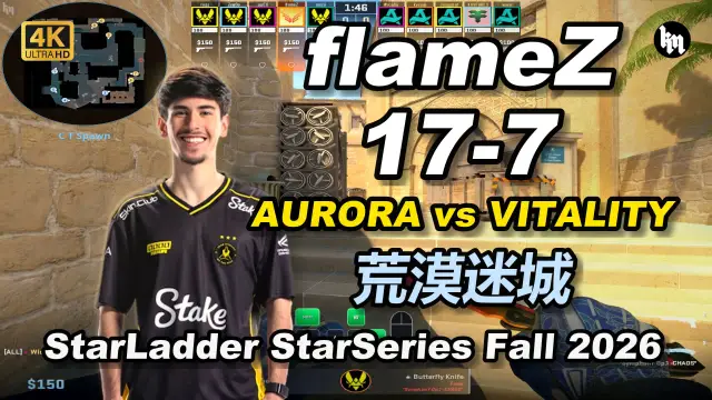 flameZ flameZ (17-7) AURORA 对阵 VITALITY (荒漠迷城) | StarLadder StarSeries Fall 2026 视频封面
